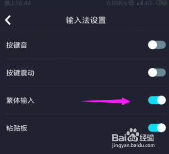 乐输入怎么开启繁体输入乐输入怎么关闭粘贴