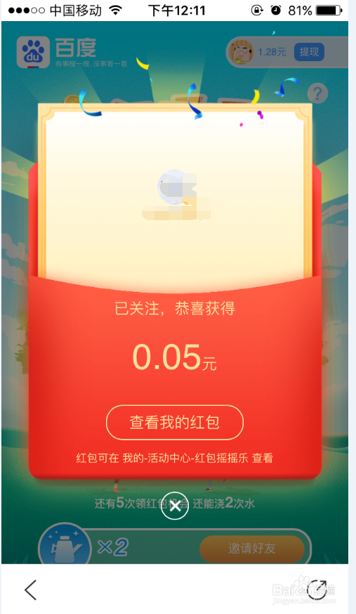 手机百度app怎么参加活动赚钱