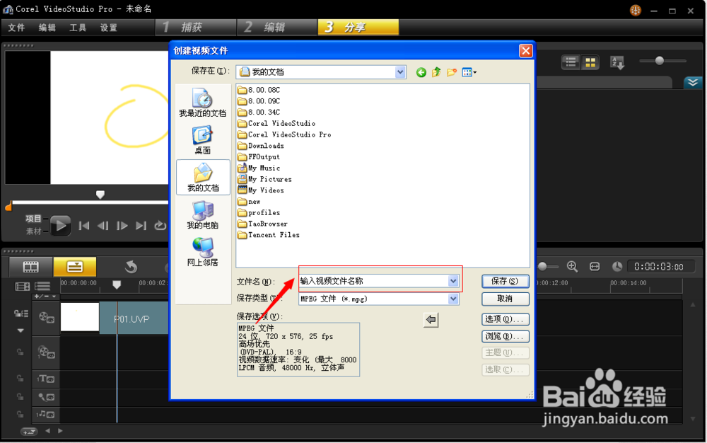 会声会影怎么导出视频