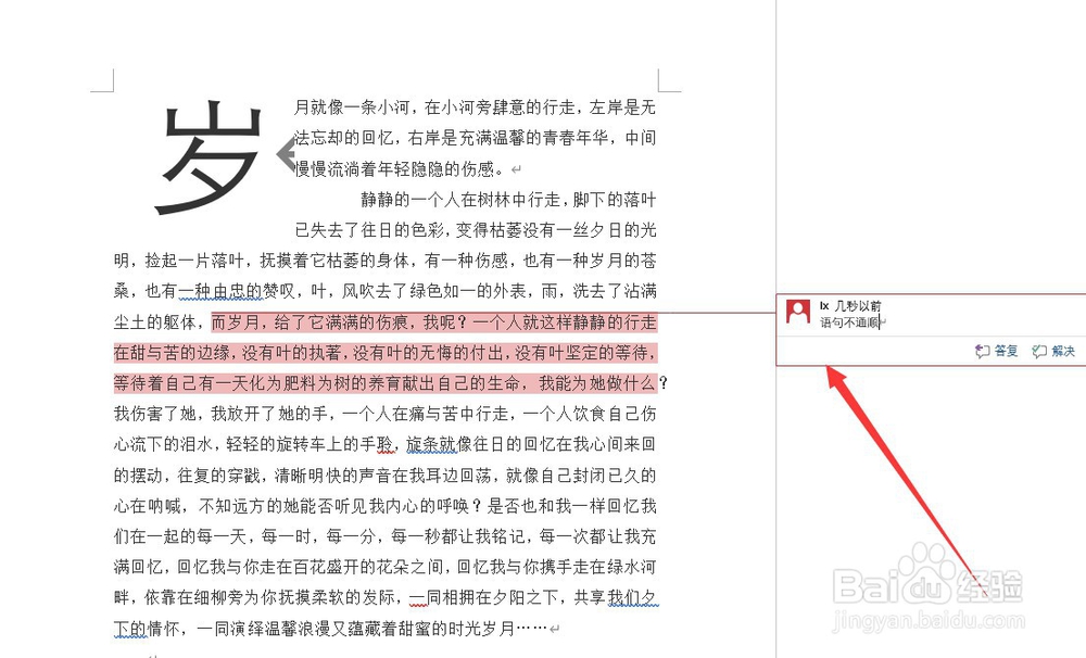 Word文档中怎么插入批注？