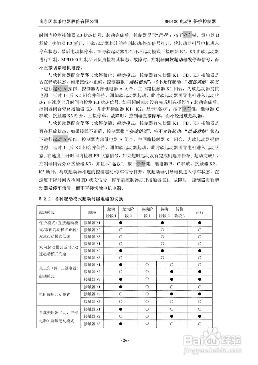 MPD100 电动机保护控制器使用说明书:[3]