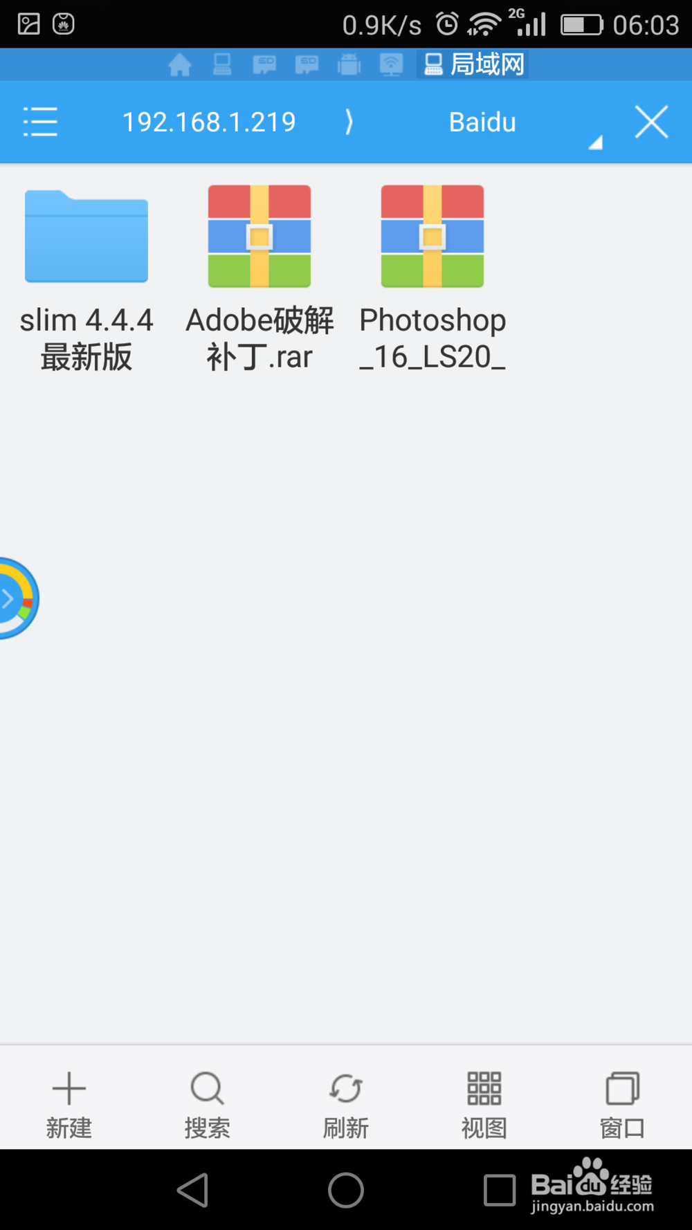 如何使用手机访问电脑磁盘文件