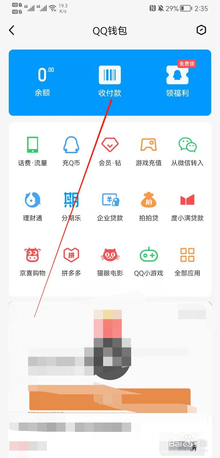 手机QQ怎么开启群收钱？