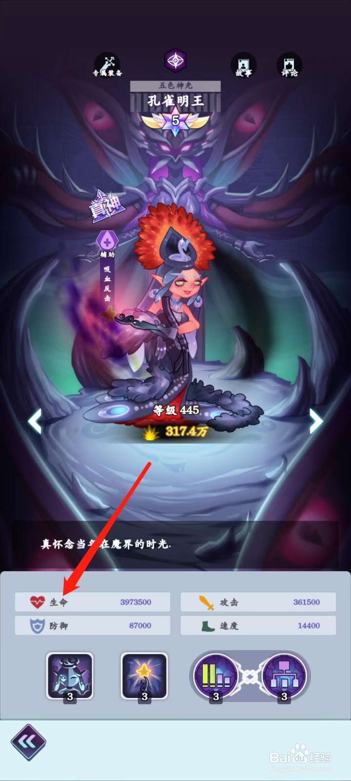 倾世西游怎样查看孔雀明王的生命