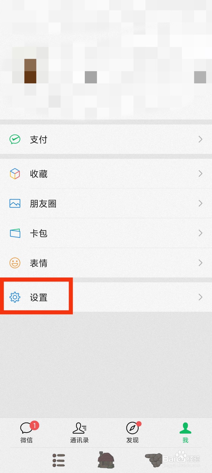 如何给微信好友设置语音铃声?