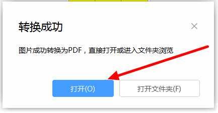 WPS如何将图片转换为PDF格式的文档