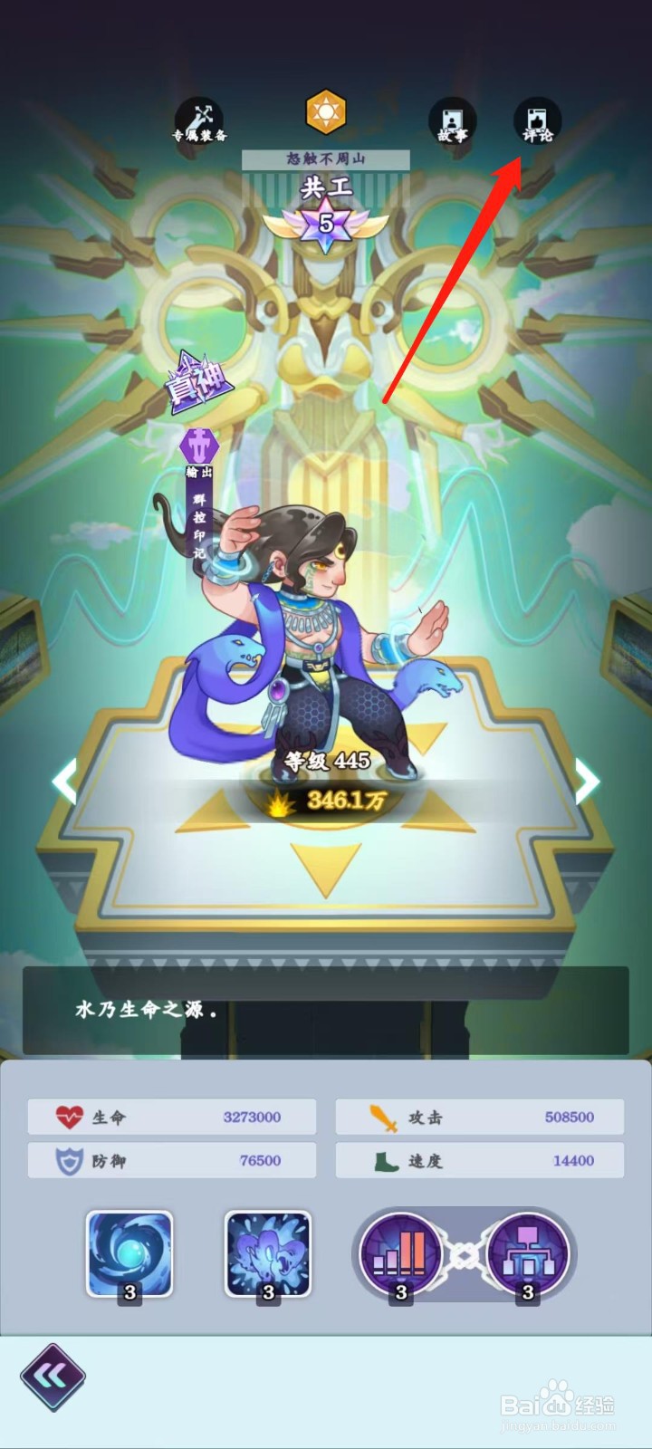 倾世西游怎样查看共工的评论