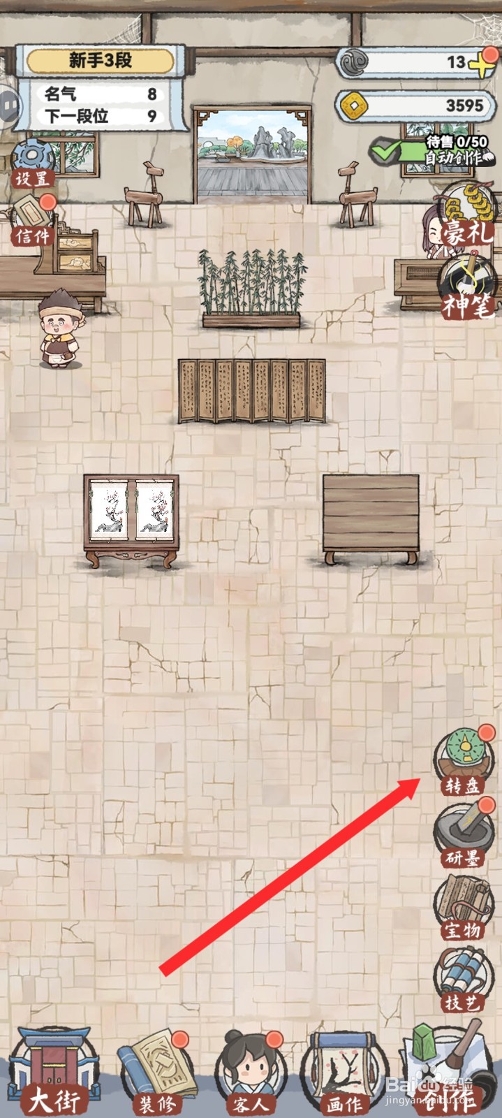 水墨记如何使用转盘获取到金币