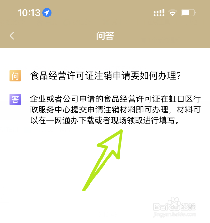 餐饮营业执照怎么在网上注销