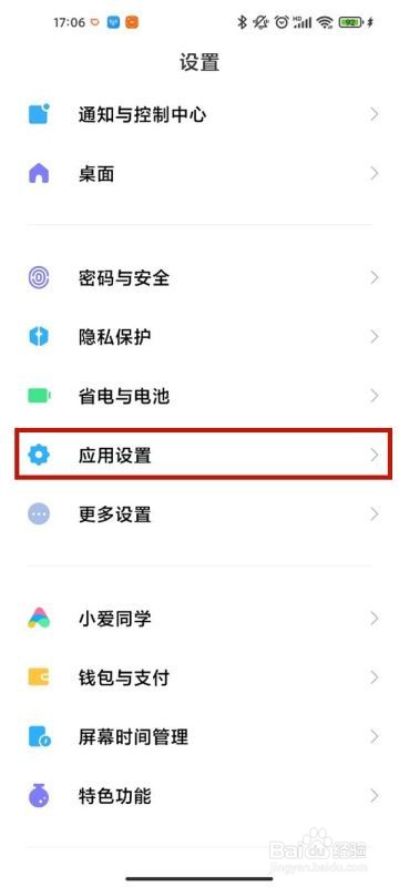 小米11pro怎样设置淘宝分身