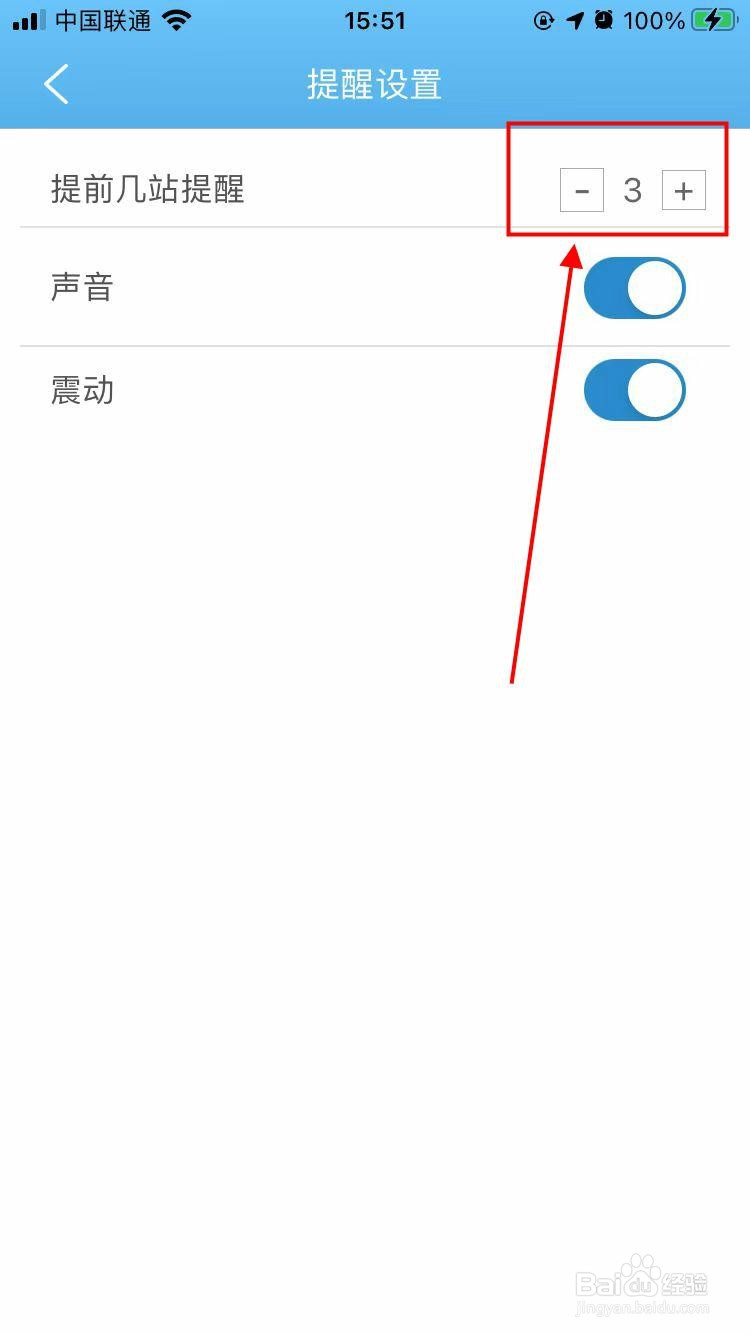 天长公交app在哪里可以进行提醒设置