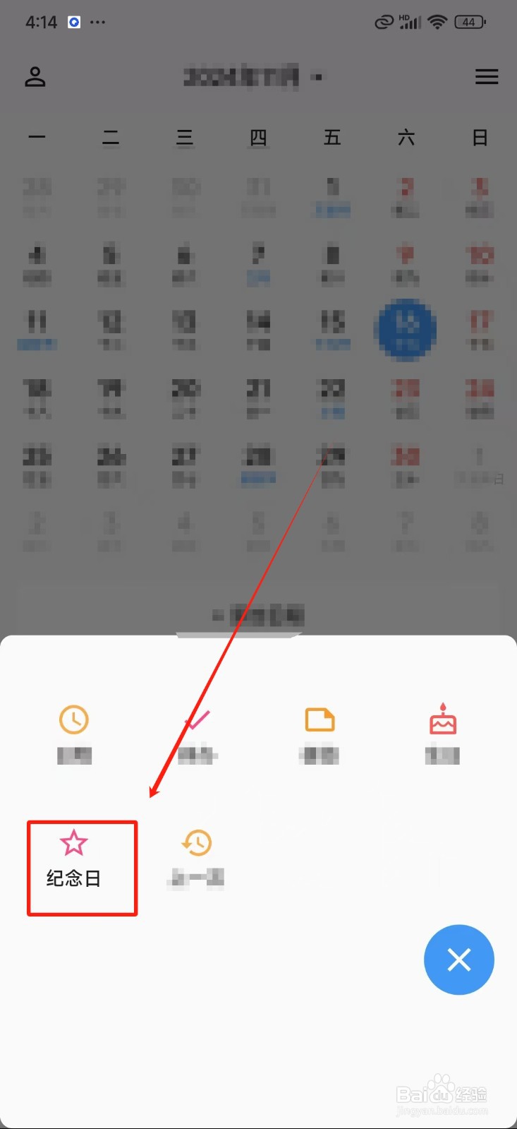 《优效日记》怎样新建纪念日
