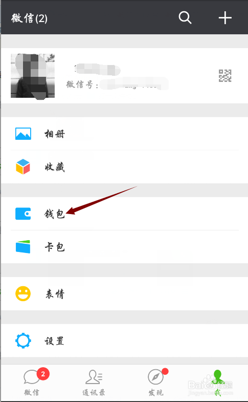 微信如何删除收到的红包或者发出的红包记录
