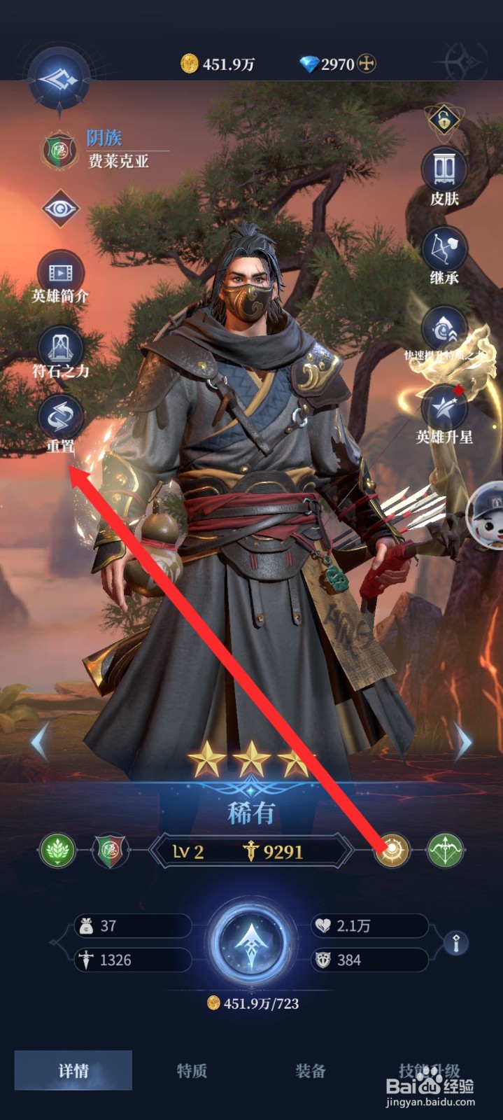 传承利萨斯英雄如何重置费莱克亚英雄