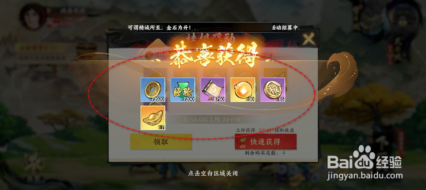 少年歌行风花雪月挂机收益如何领取