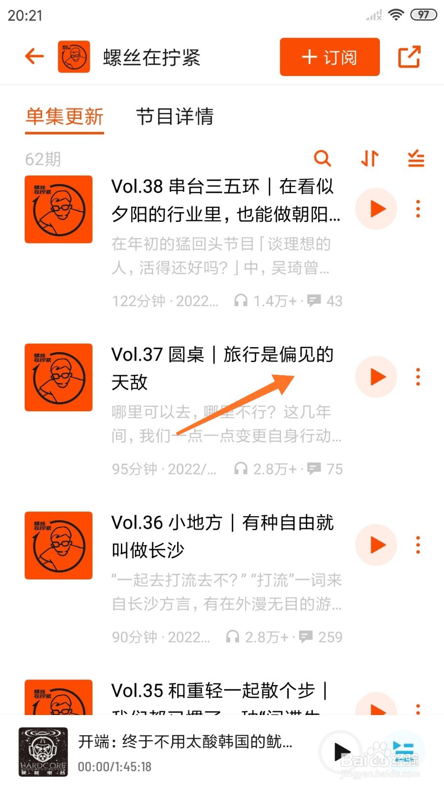 小宇宙中怎么查看旅行是偏见的天敌