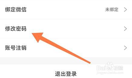 聚力成师怎么修改密码