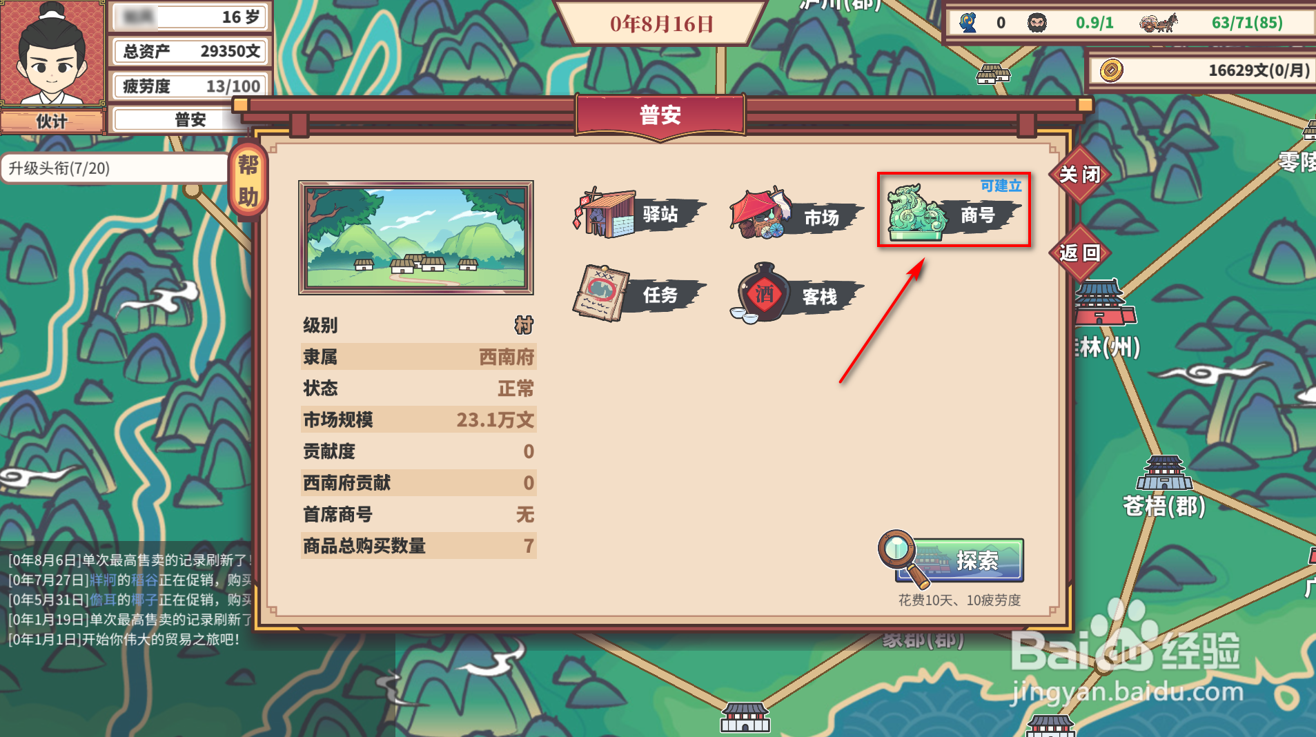 中华一商：传承怎么创建商号