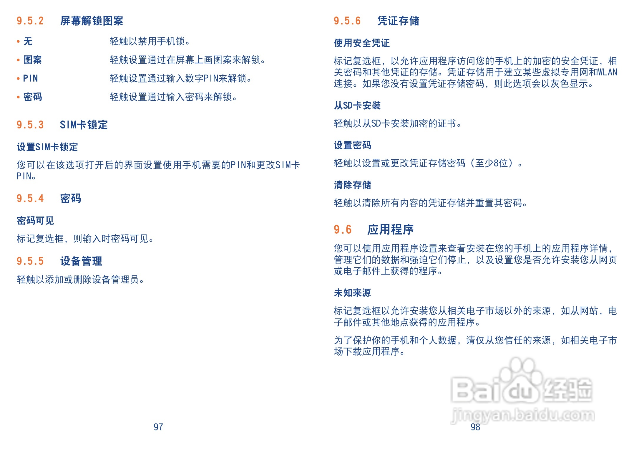 TCL A990手机使用说明书:[5]