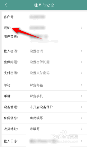 晋江小说阅读怎么修改昵称