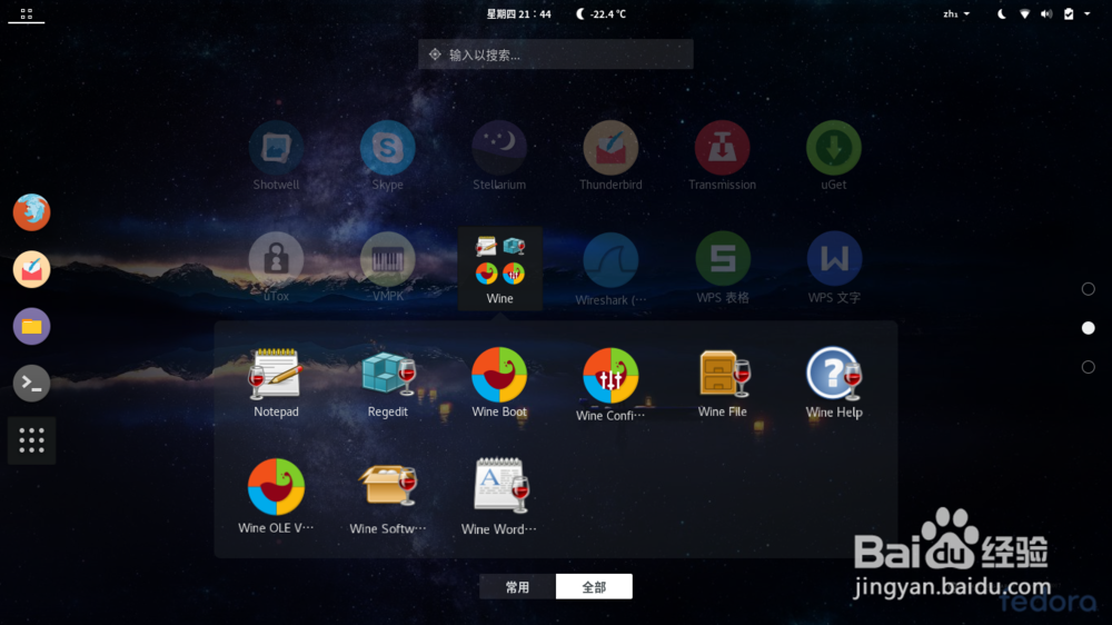 Gnome3添加应用程序文件夹（App Folders）
