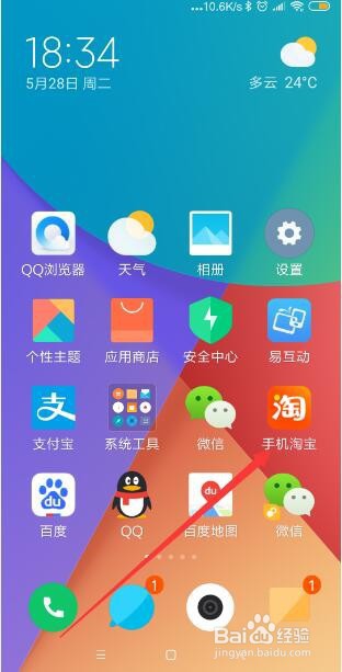 手机淘宝淘日历如何签到