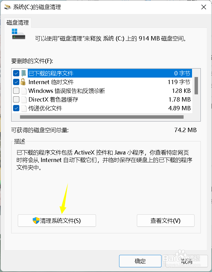 Win11电脑C盘满了怎么办