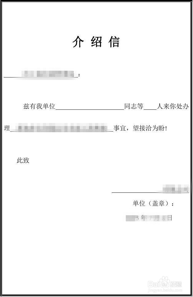 普通介绍信的写法