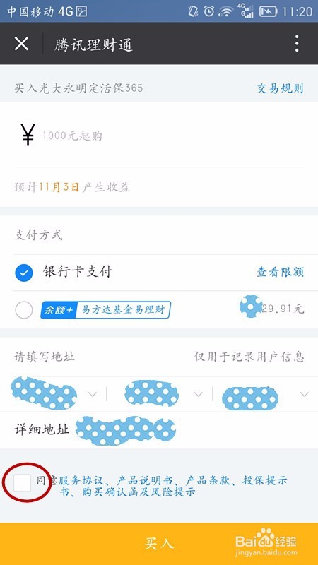 如何用微信理财