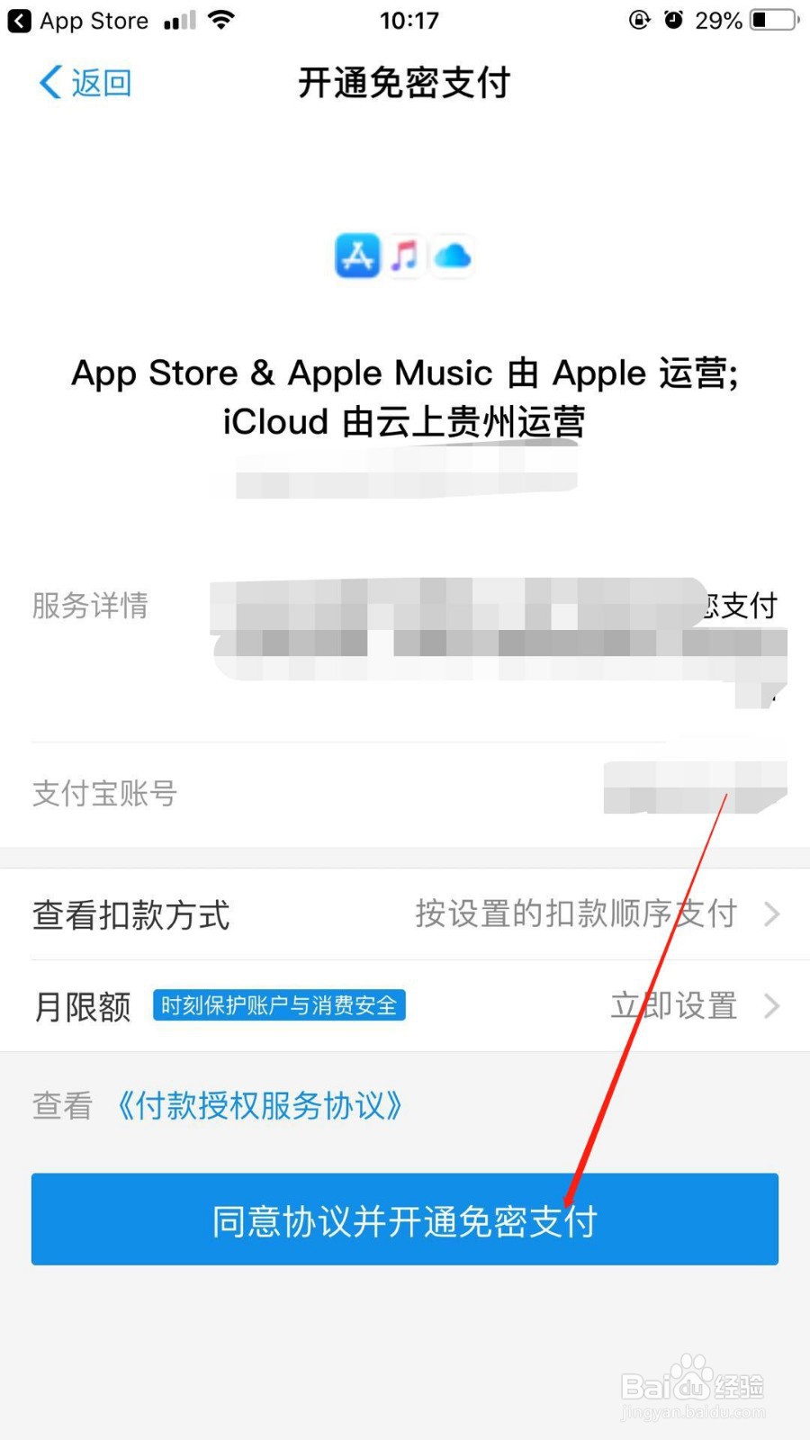 苹果手机中我们如何在付款方式中绑定支付宝