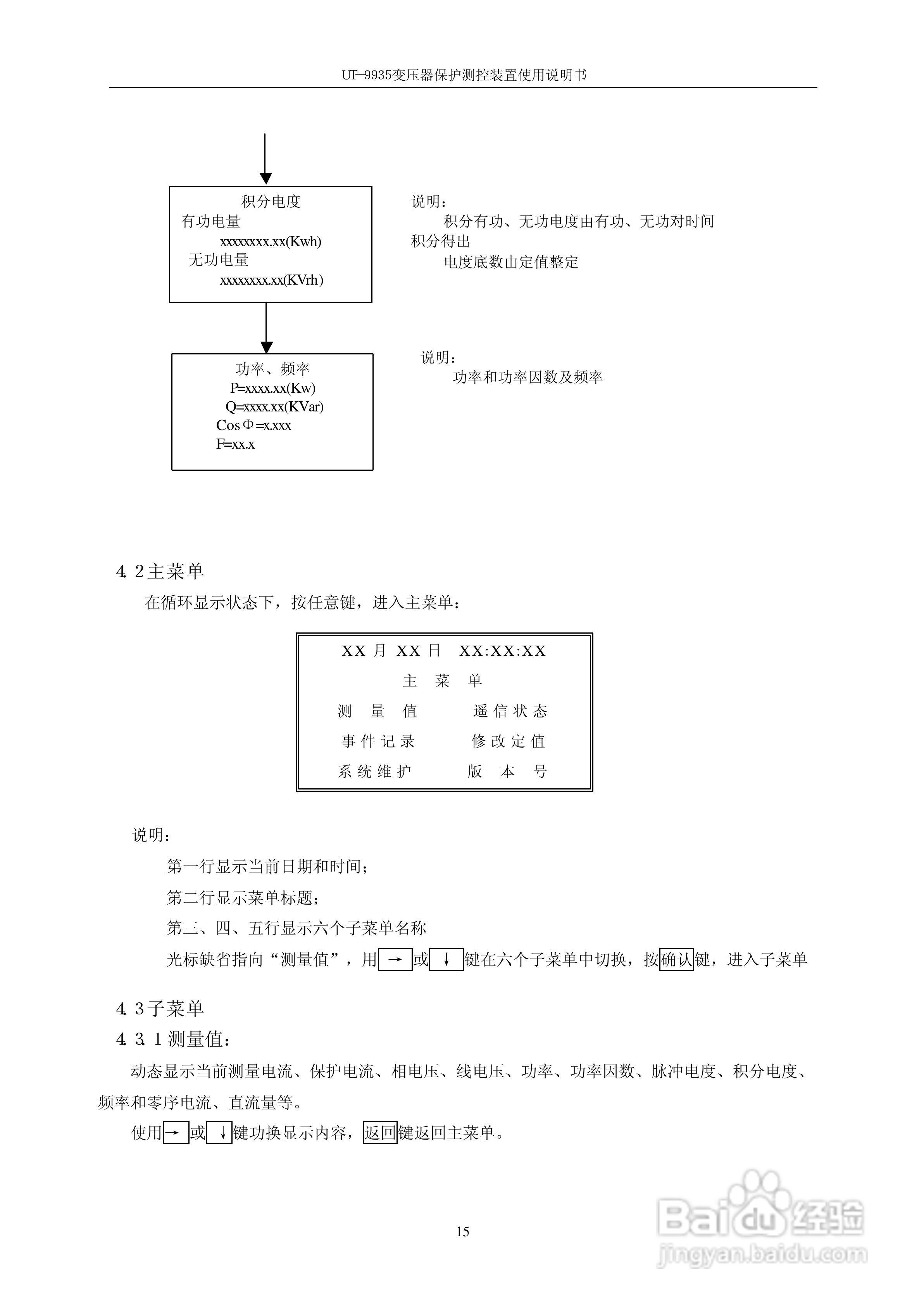 优特电力UT－9935变压器保护测控装置使用说明书:[2]