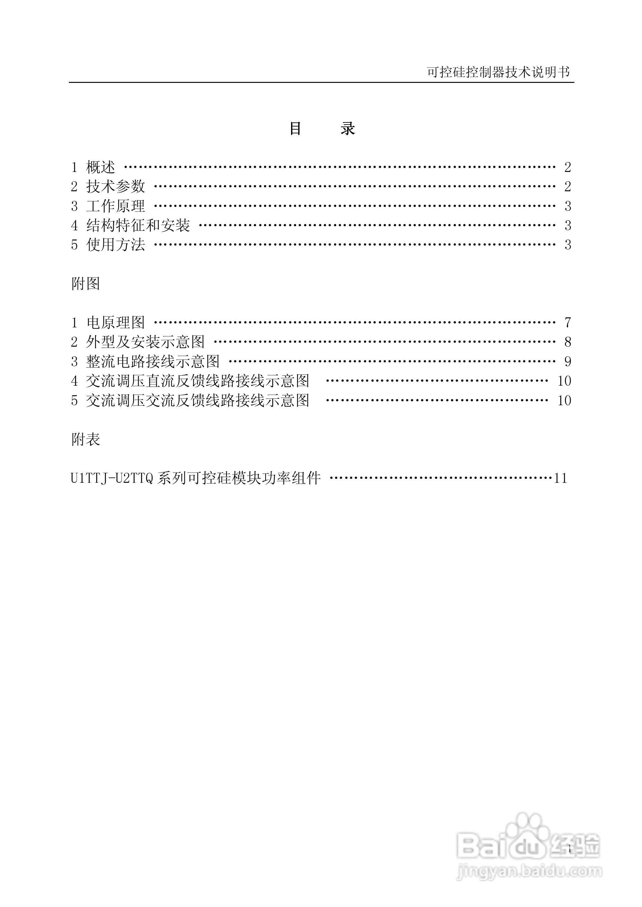 信达CF2B-2B型可控硅控制器使用说明书:[1]