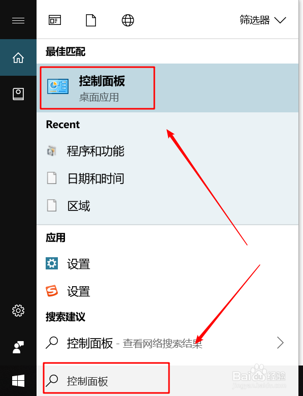 win10如何打开控制面板？