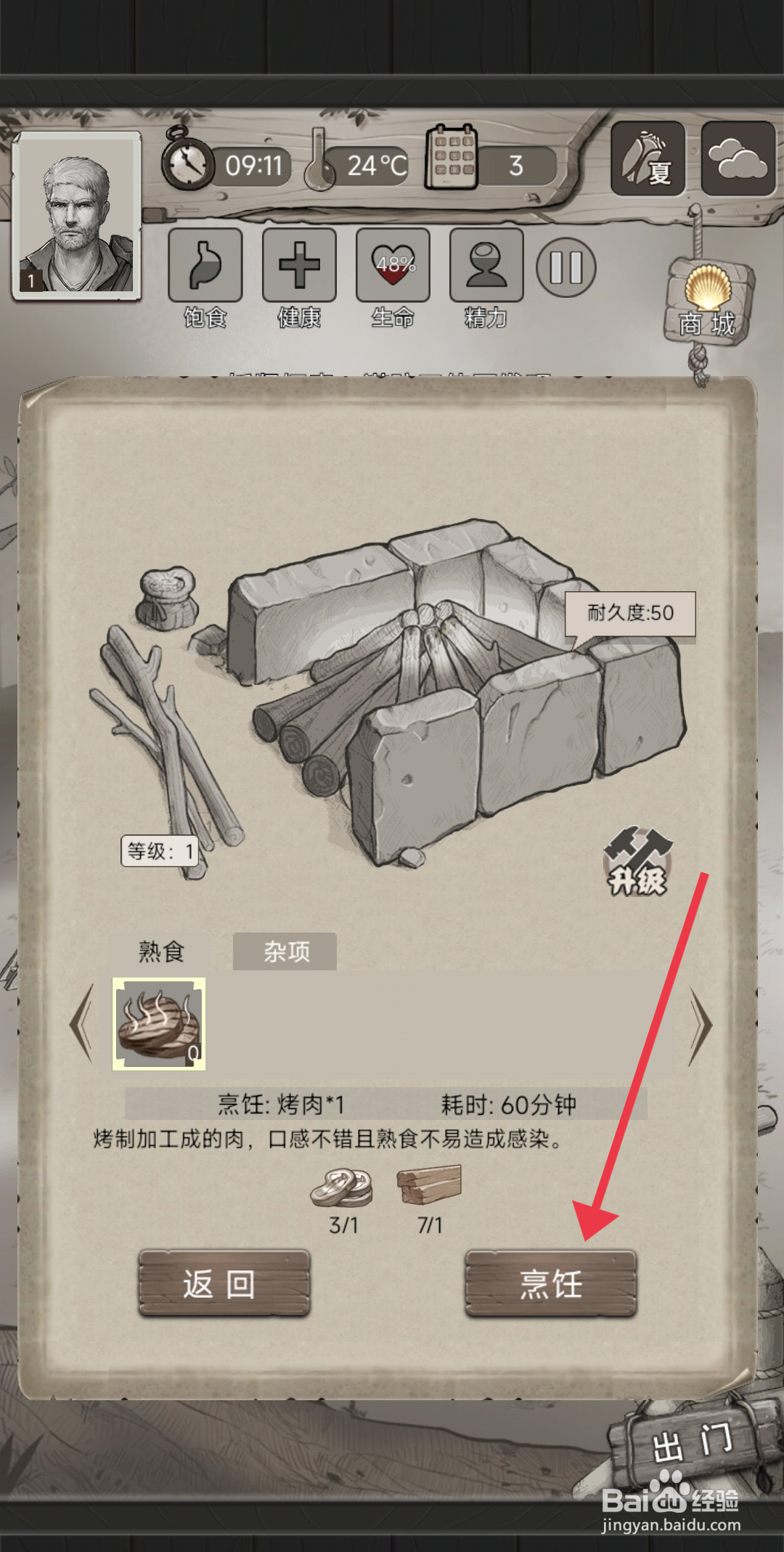 《荒野日记》怎么烹饪烤肉