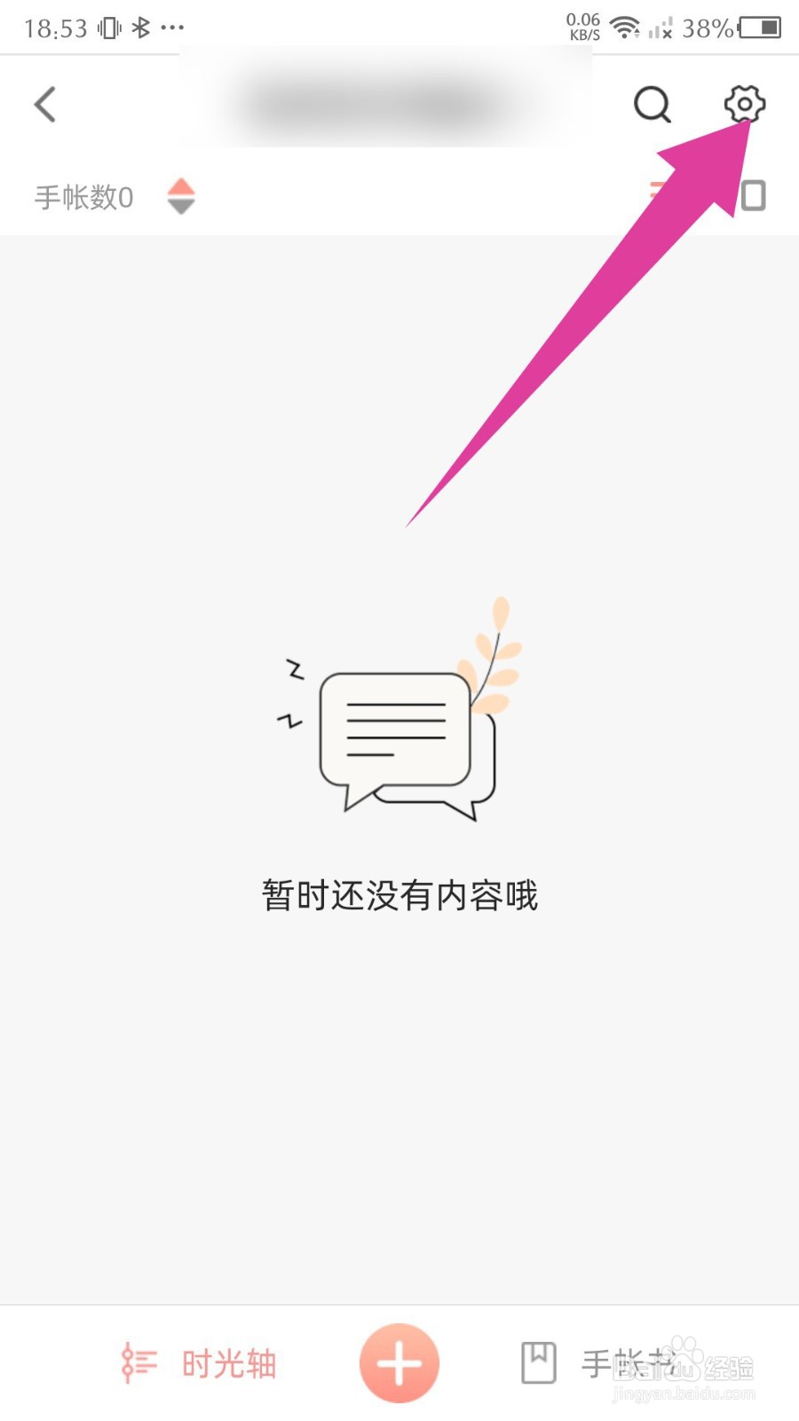 时光手帐怎么删除手帐本