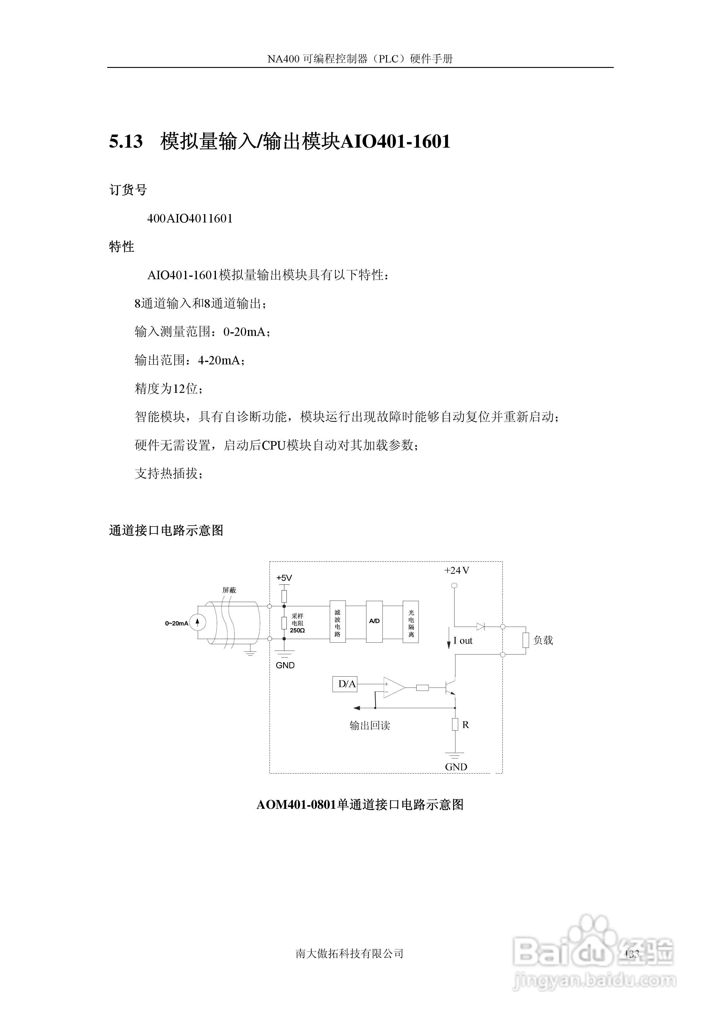 傲拓NA400可编程控制器硬件手册V1.8:[14]