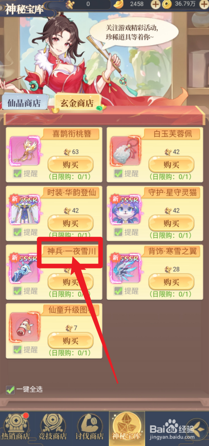 一念山海在哪里可以购买【神兵·一夜雪川】
