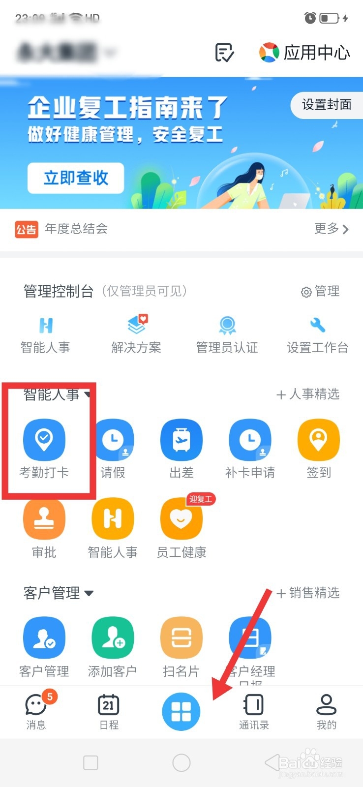 如何实时查看钉钉打卡统计