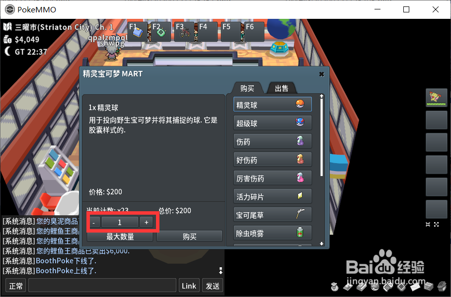 Pokemmo如何购买精灵球