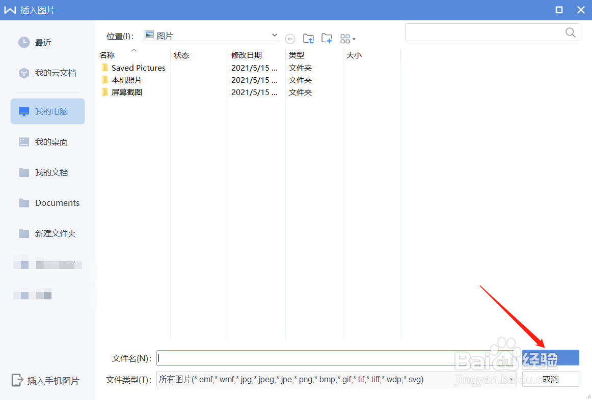 怎样把照片放到word文档里