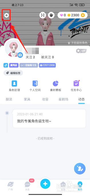 星偶怎么开通青少年模式