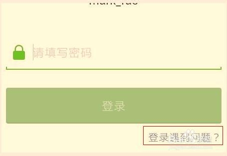 qq号登陆不了微信怎嘛办？