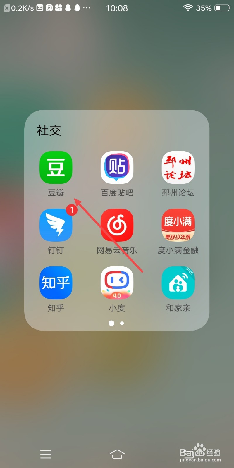 手机豆瓣怎么隐藏半年前动态
