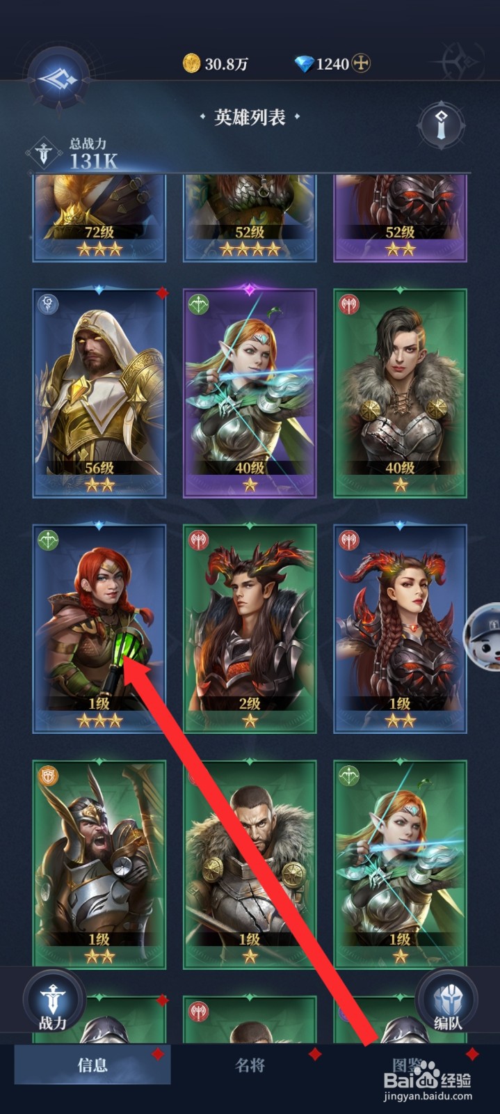 传承利萨斯英雄如何升级诺拉