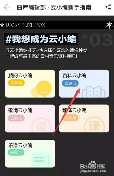 网易云音乐怎么申请小编