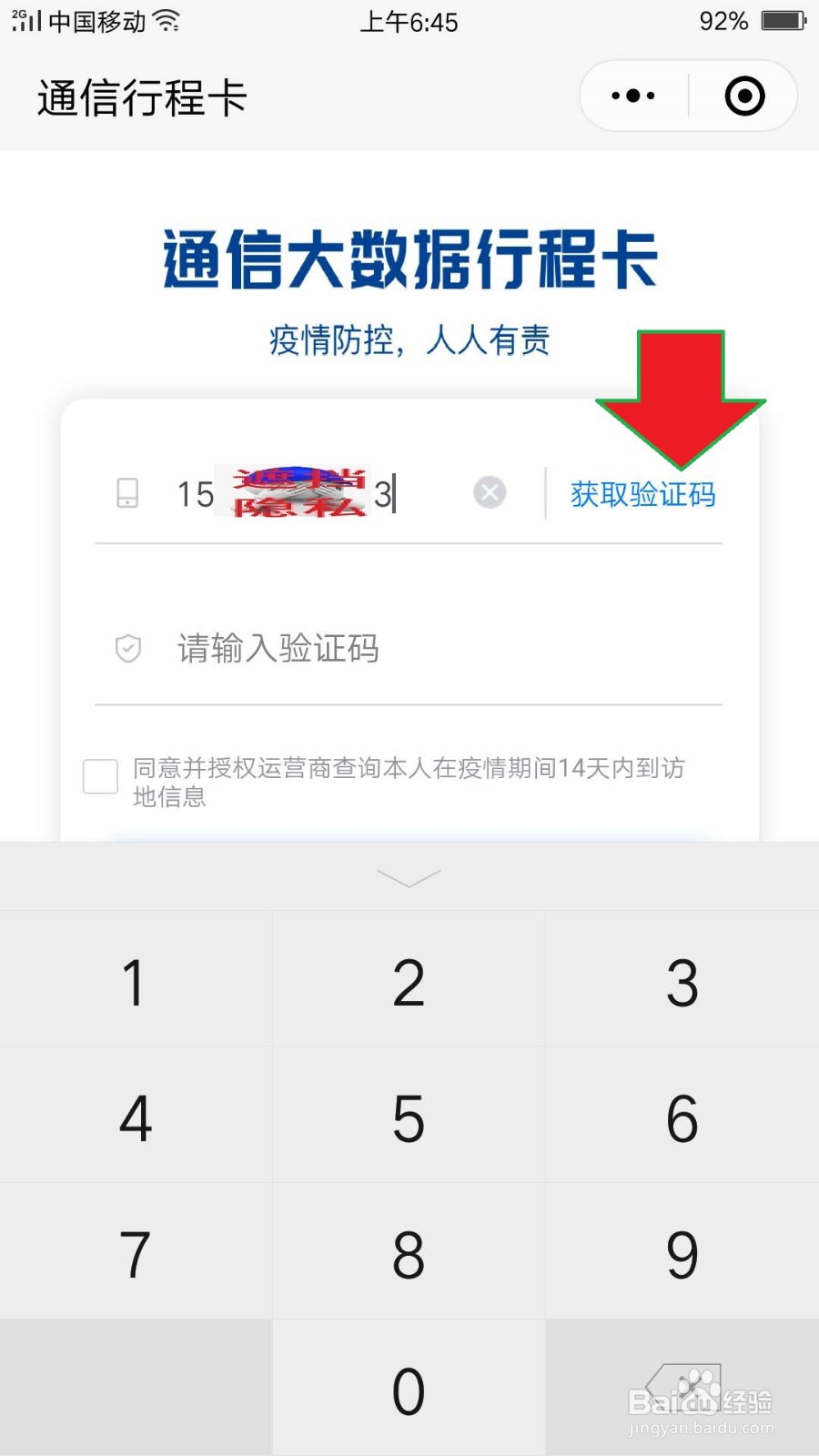 通信大数据行程卡,用微信怎么查