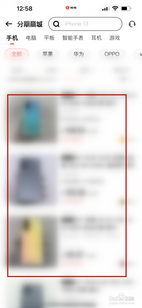 转转APP里面如何进入分期商城