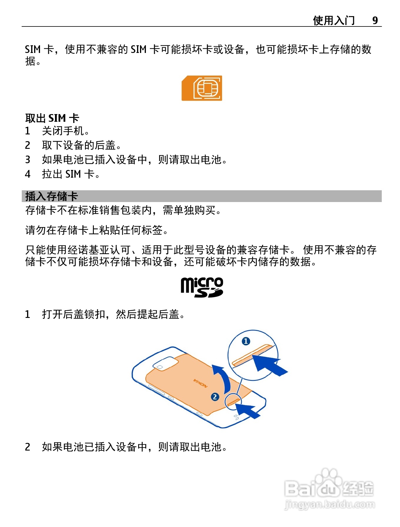 诺基亚Nokia 700手机使用说明书:[1]