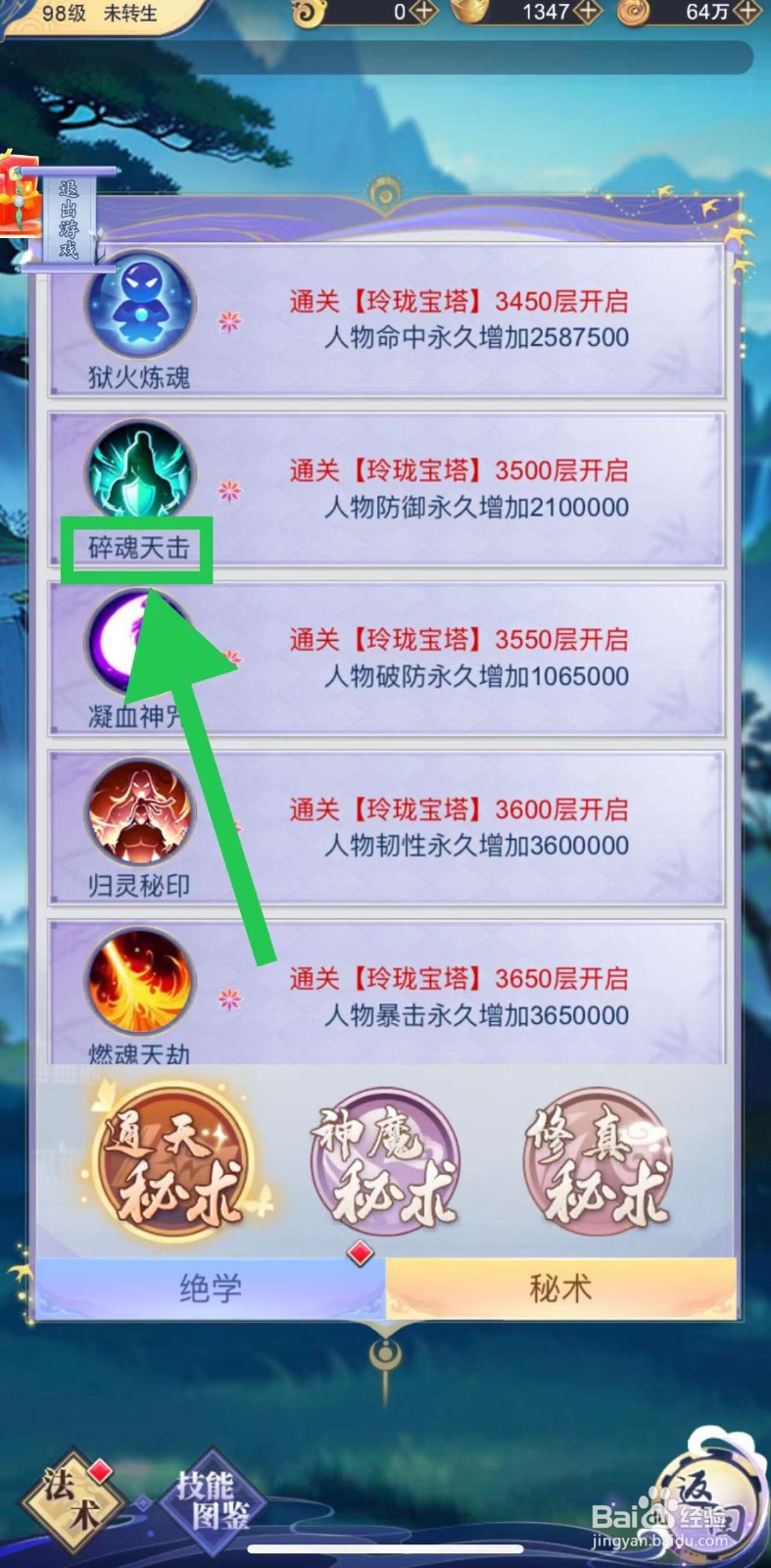 三界轮回怎么查看秘术碎魂天击