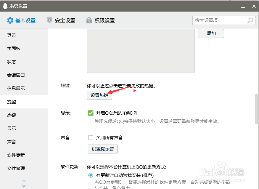 qq截图快捷键在哪里更改？